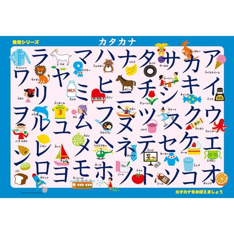 Apollo-sha 25-208 Jigsaw Puzzle Katakana Learning (46 Pieces) Child Puzzle