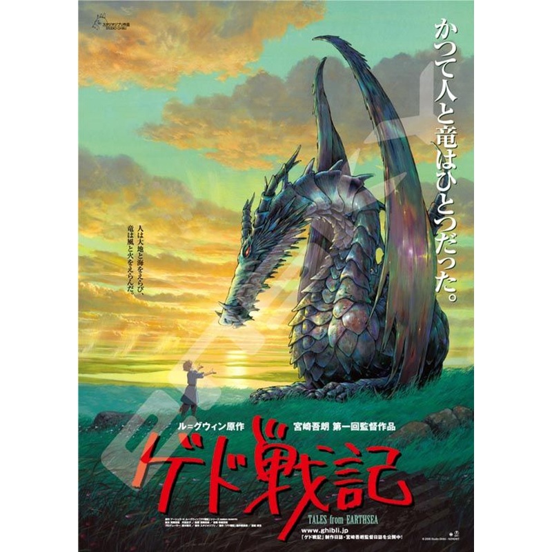 Ensky 1000c-216 Jigsaw Puzzle Studio Ghibli Poster Collection Tales from Earthsea (1000 S-Pieces)