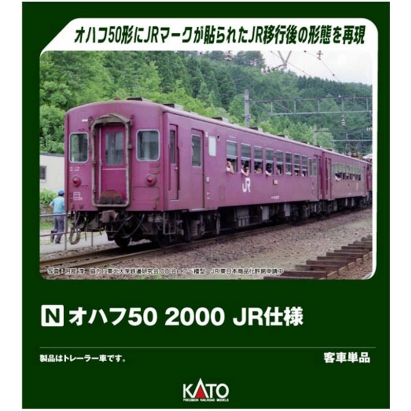 Kato 5143-3 OHAFU 50-2000 JR Specification (N scale)