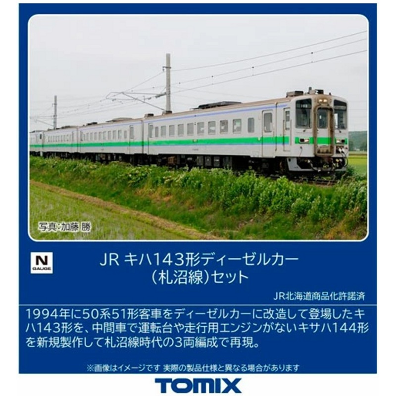 Tomix 97239 JR Type KIHA 143 Diesel Car Set (Sassho Line) 3 Cars Set (N scale)