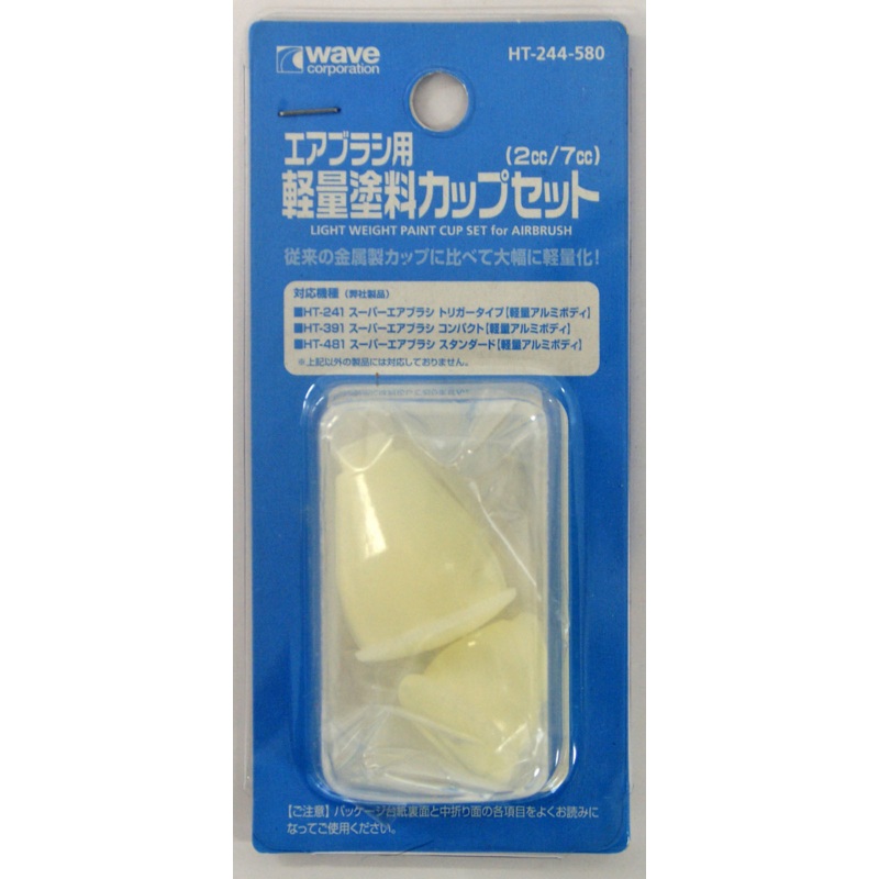 Wave Materials HT244 Light Weight Paint Cup Set For Airbrush (2/7CC)