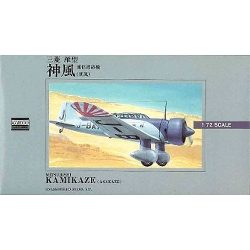 Arii 320099 Japanese Mitsubishi KAMIKAZE 1/72 scale kit (Microace)