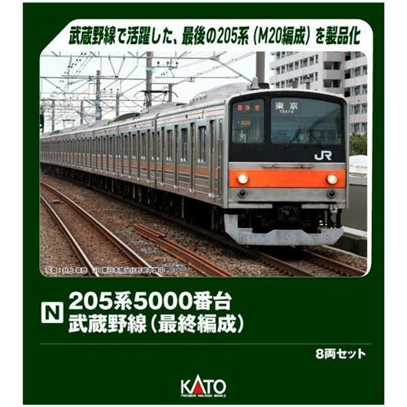 Kato 10-1545 Series 205-5000 Musashino Line (Final Configuration) 8 Cars Set (N scale)