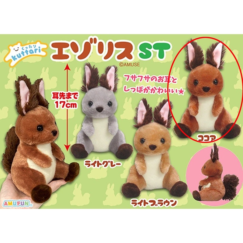 Amuse Floppy Ezo Squirrel Plush Toy Cocoa