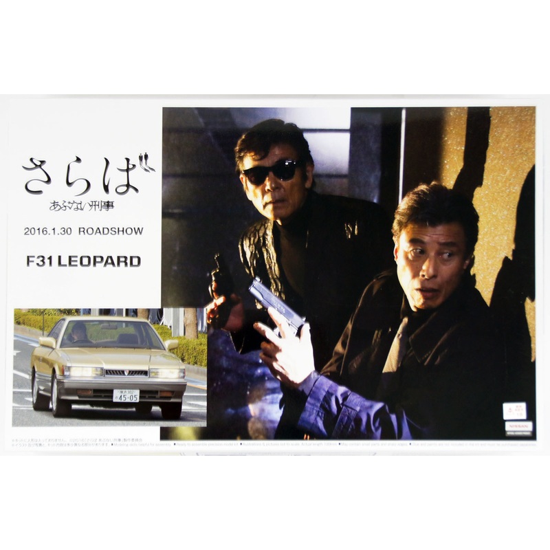 Aoshima 51399 Nissan F31 Leopard (Abunai Deka) 1/24 Scale Kit