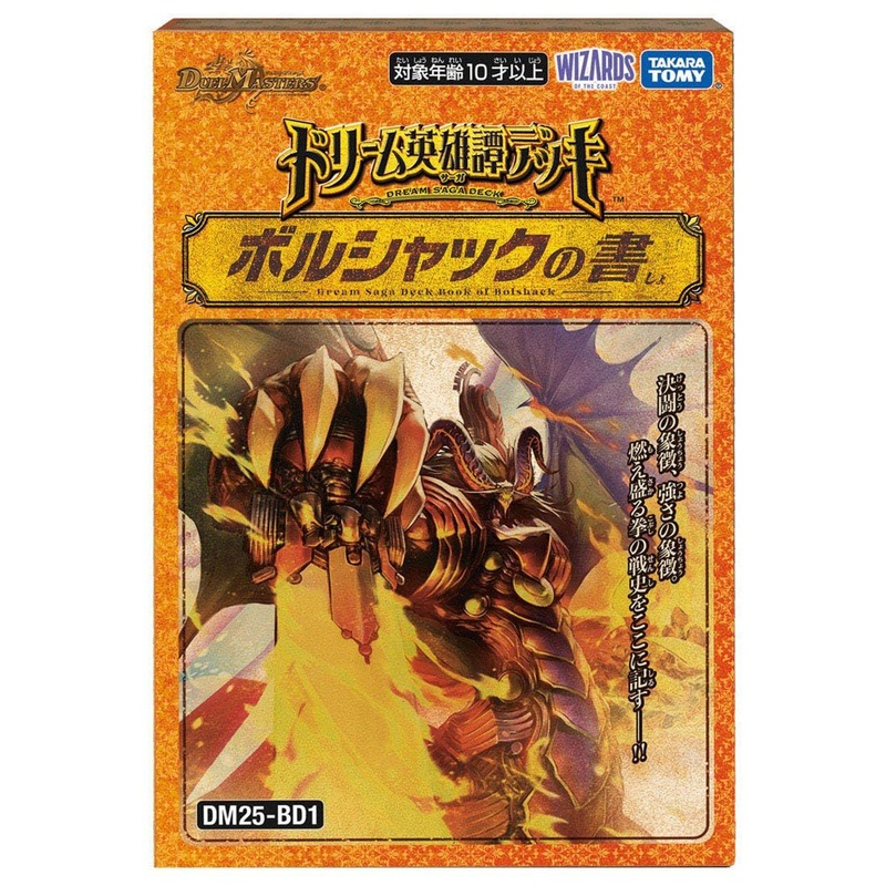 Takara Tomy Duel Masters TCG DM25-BD1