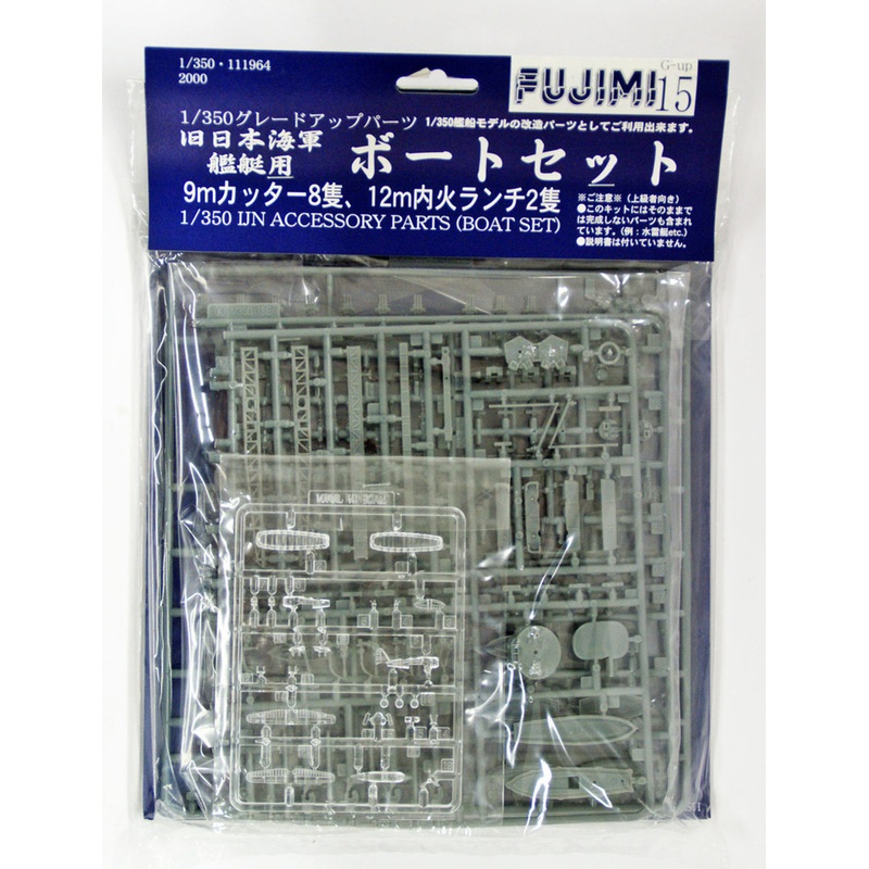 Fujimi 1/350 Gup15 Grade-Up Parts 1/350 IJN Accessory Parts (Boat Set)