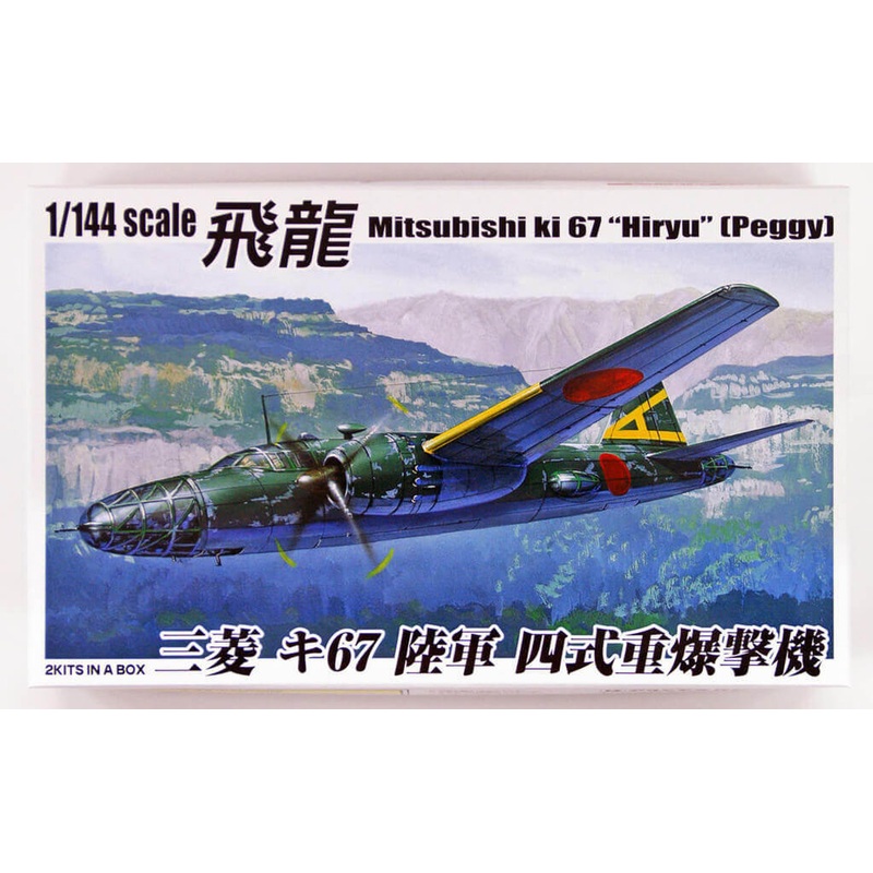 Aoshima 32152 Mitsubishi ki 67 Hiryu (PEGGY) 2 plane set 1/144 Scale Kit