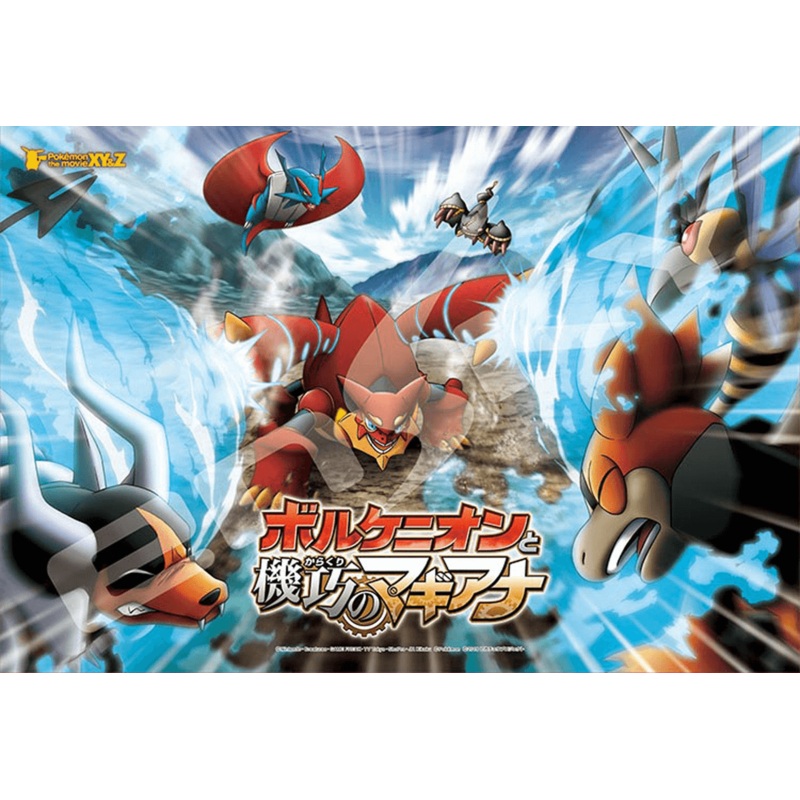 Ensky Jigsaw Puzzle 108-L564 Pokemon the Movie XY&Z Volcanion (108 L-Pieces)