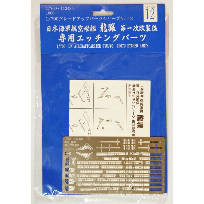 Fujimi 1/700 Gup12 Photo Etched Parts (IJN Aircraft Carrier Ryujo) 1/700 Scale 112435
