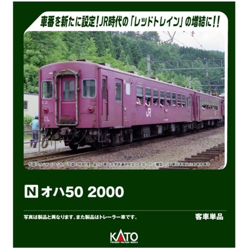 Kato 5142-3 OHA 50-2000 (N scale)
