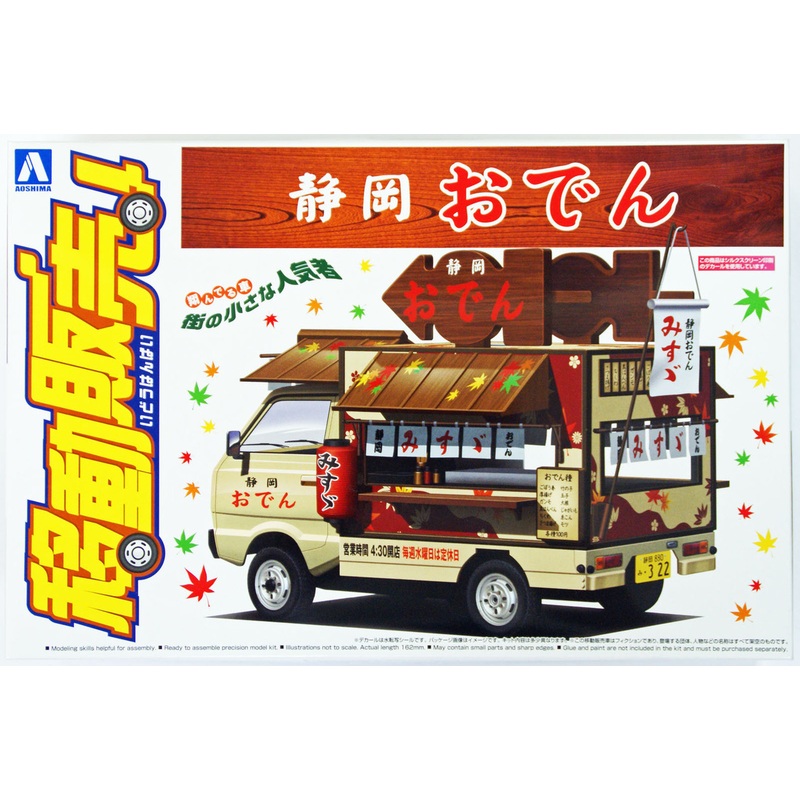Aoshima 10815 Traveling Shop Car Shizuoka Oden 1/24 Scale Kit