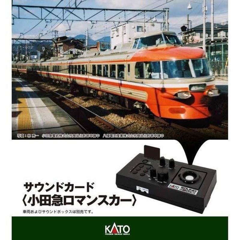 Kato 22-241-8 Unitrack Sound Card Odakyu Romancecar (N scale)