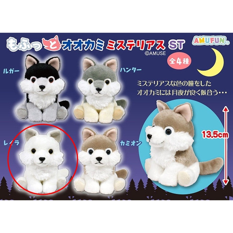 Amuse Fluffy Wolf Mysterious Plush Doll Layla