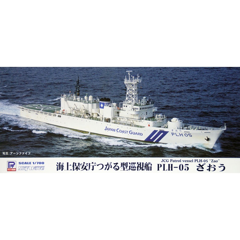 Pit-Road Skywave J-43 JCG Patrol Vessel PLH-05 Zao 1/700 Scale Kit