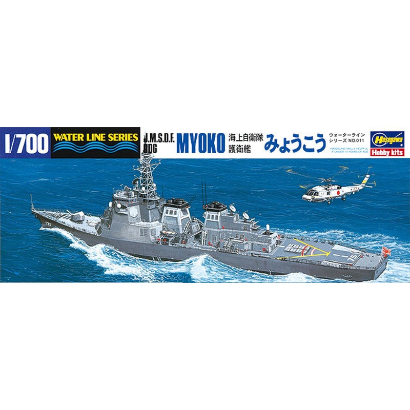 Hasegawa Waterline 011 JMSDF DDG Myoko Aegis Destroyer 1/700 Scale Kit