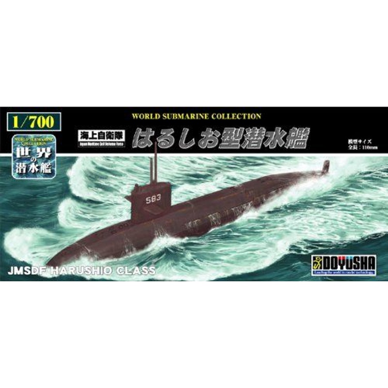 Doyusha 301180 JMSDF Harushio Class Submarine 1/700 Scale Kit