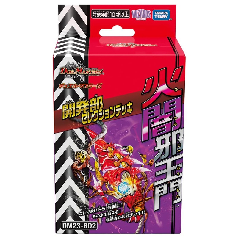 Takara Tomy Duel Masters TCG DM23-BD2 Development Department Selection Deck Fire Darkness Evil King Gate