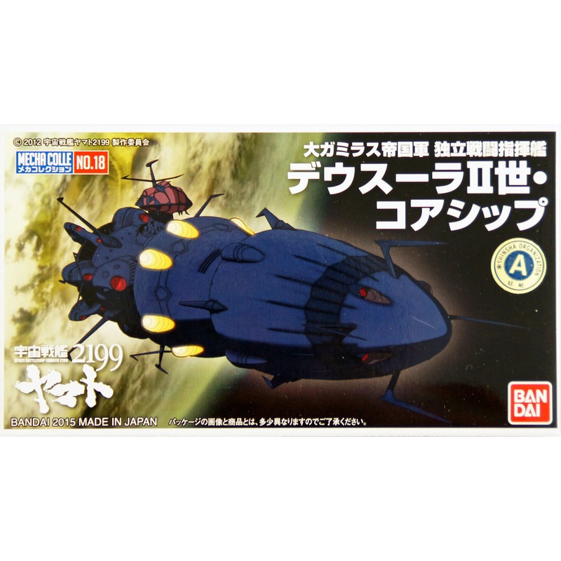 Bandai 967206 Space BattleShip Yamato 2199 Deusula II Core Ship Non Scale Kit