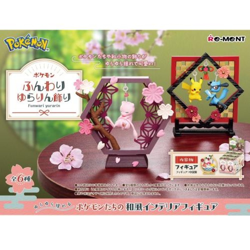 Re-ment Pokemon Funwari Yurari Ornament Figure Complete BOX (6pcs)