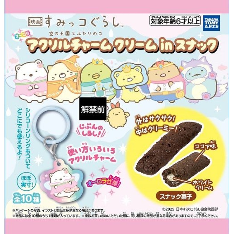 Takara Tomy A.R.T.S Sumikko The Movie Cream Snack Complete Box (10 pcs)
