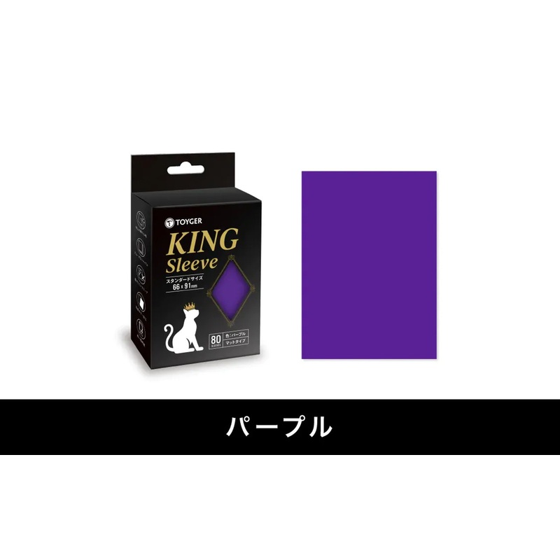 TOYGER King Sleeve Standard Purple 80pcs (Card Sleeve)