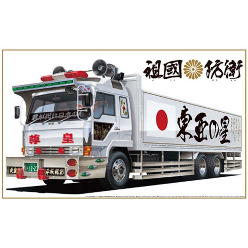 Aoshima 02711 Sokoku Boei Japanese Truck 1/32 Scale Kit