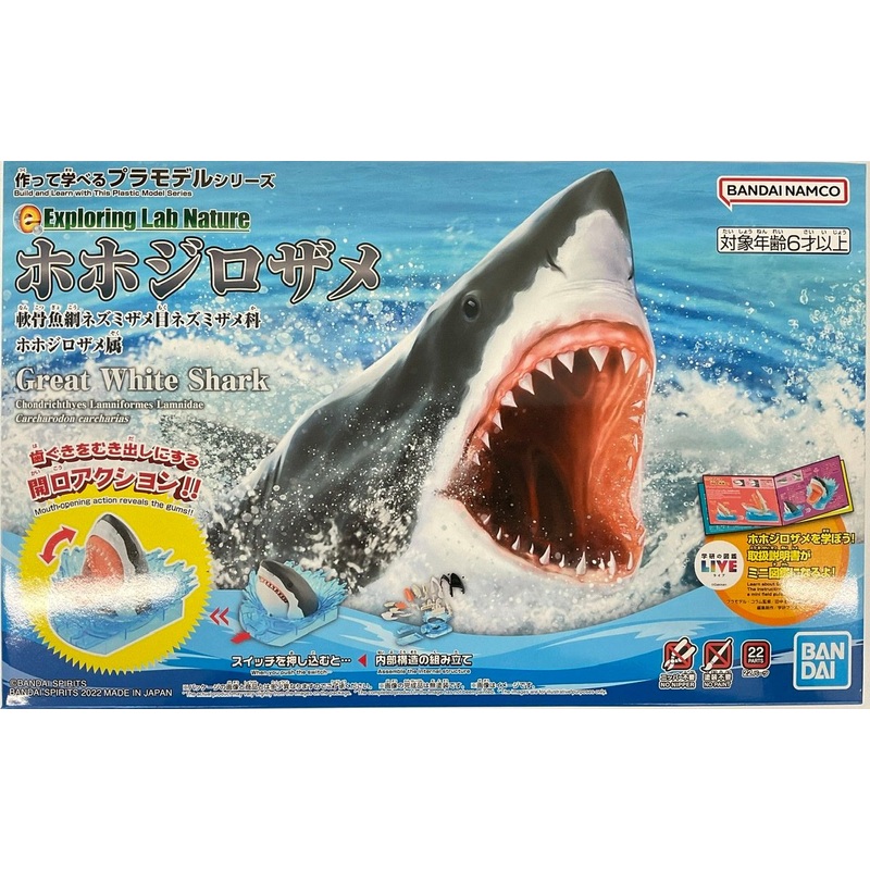 Bandai Exploring Lab Nature Great White Shark Plastic Model