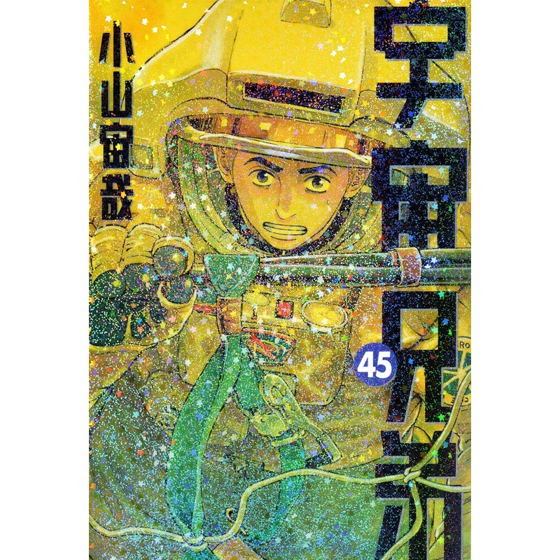 Kodansha Space Brothers Vol.45 (Morning KC) Manga **Japanese Language**