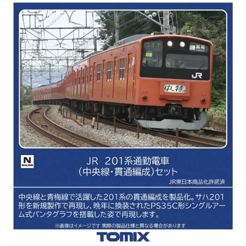 Tomix 98862 JR Series 201 Commuter Train (Chuo Line – Through Configuration) 10 Cars Set (N scale)