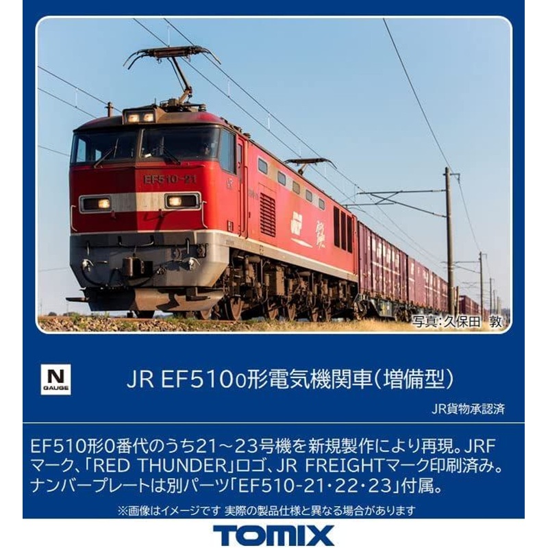 Tomix 7164 JR Electric Locomotive Type EF510-0 (Enhancement Type) (N scale)