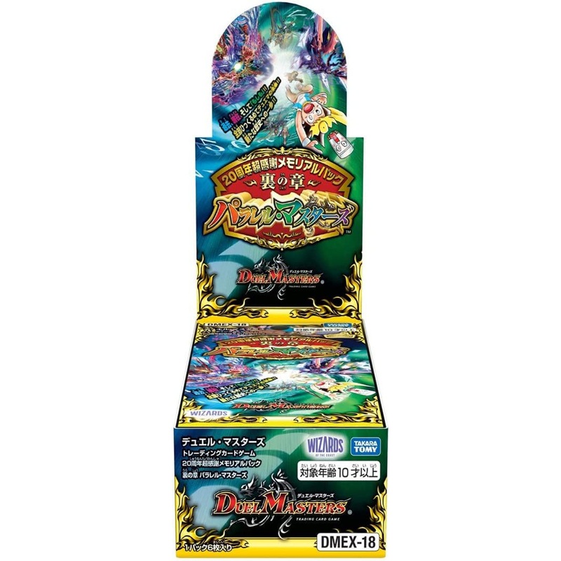 Duel Masters TCG 20th Anniversary Thank You Pack: The Shadow Parallel Masters Booster Box DMEX-18