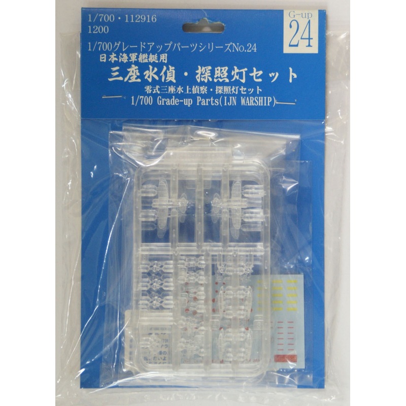 Fujimi 1/700 Gup24 Grade-Up Parts (IJN WarShip) 1/700 Scale