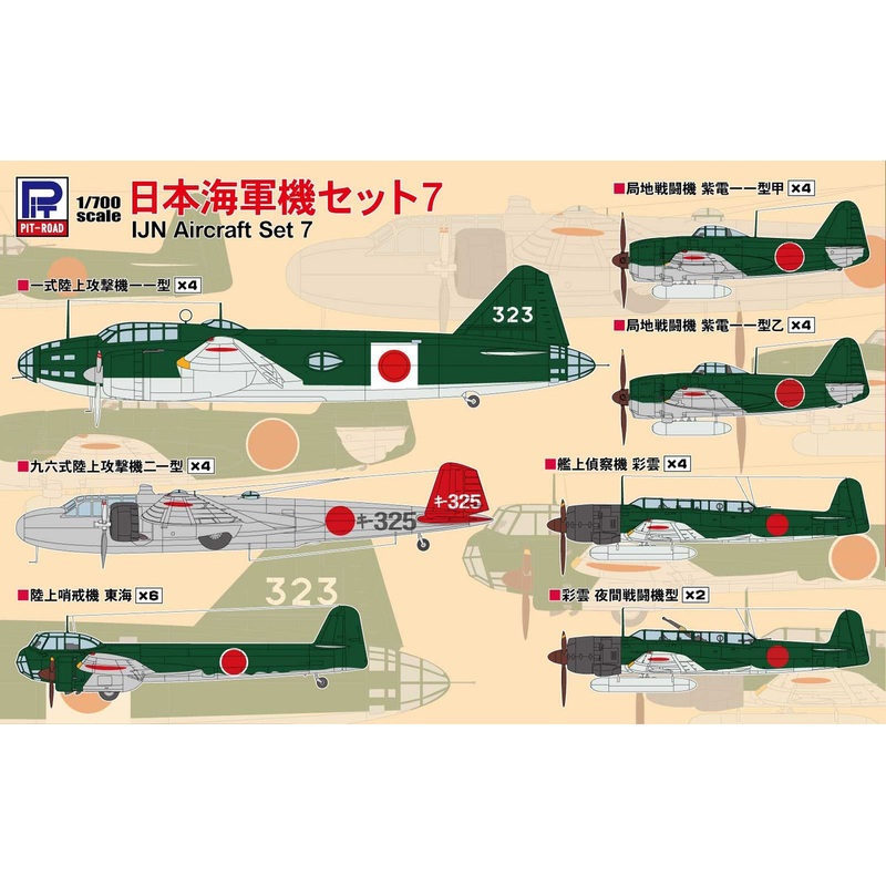 Pit-Road Skywave 1/700 IJN Aircraft Set 7 Plastic Model