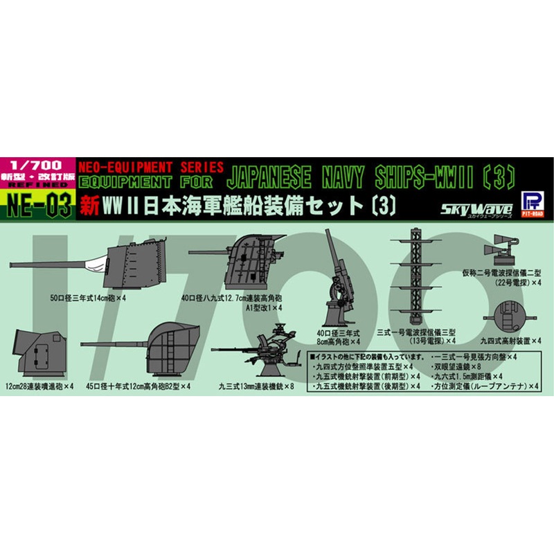 Pit-Road Skywave NE-03 Equipment for Japan Navy 3 1/700 Scale Kit