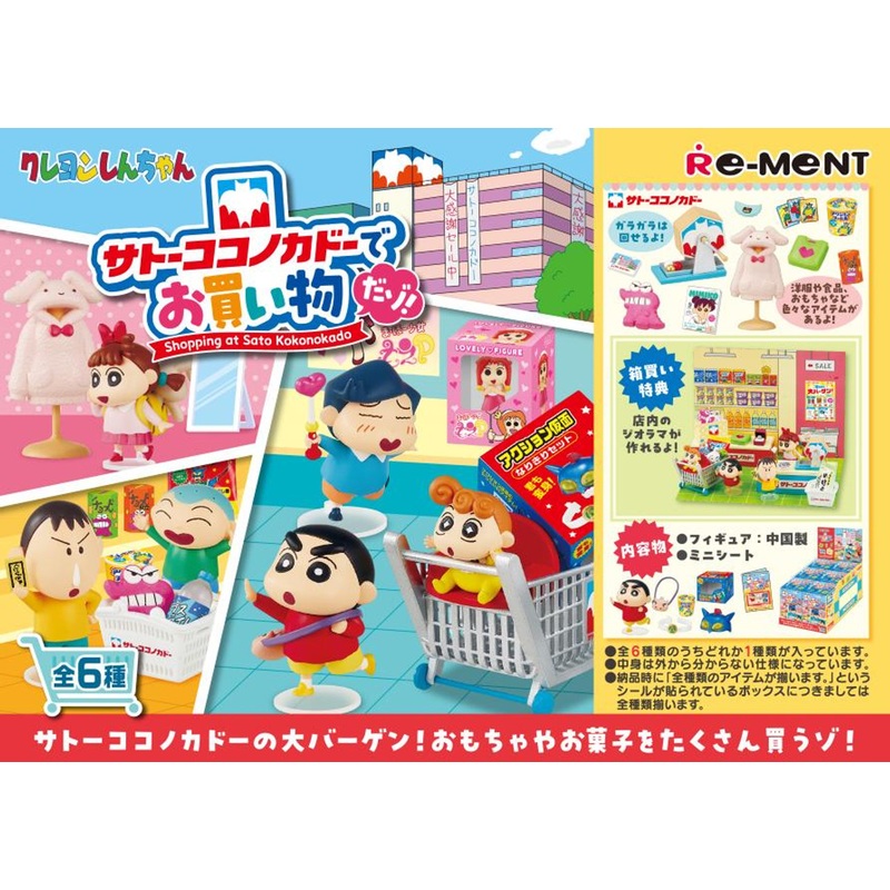 Re-ment Crayon Shin-chan -Shopping At Sato Kokonokado- Complete BOX 6pcs