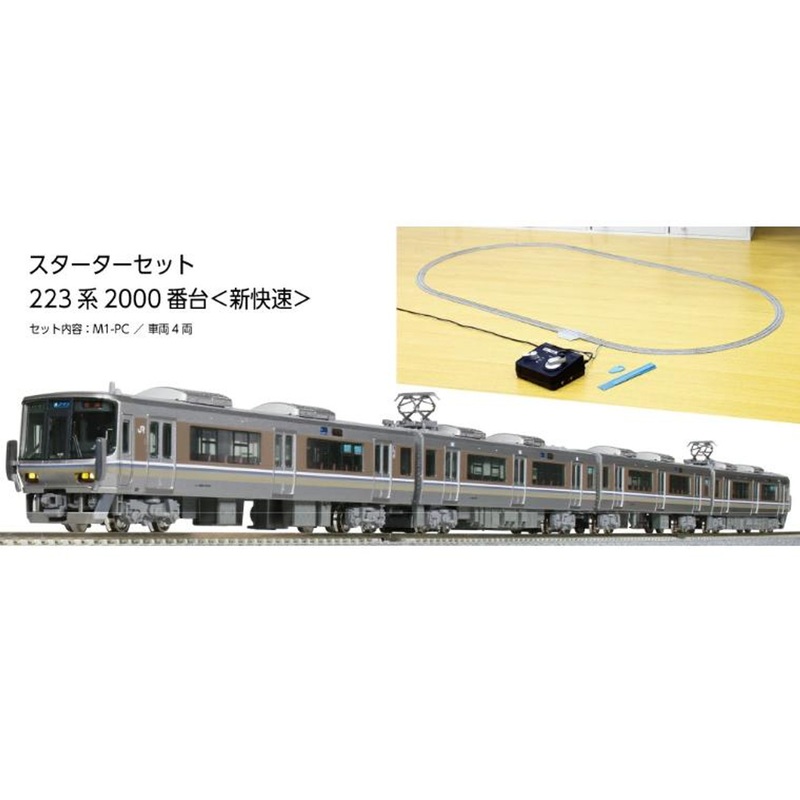 Kato 10-011 Series 223-2000 Special Rapid Service (4 Cars Set And Master 1 [M1]) (N scale)