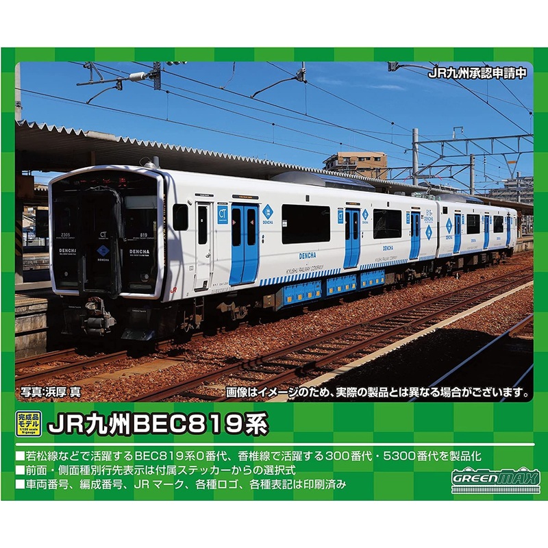 Greenmax 30487 JR Kyushu Series BEC819-300 (Kashii Line/5th Configuration) 2 Cars Set (N scale)