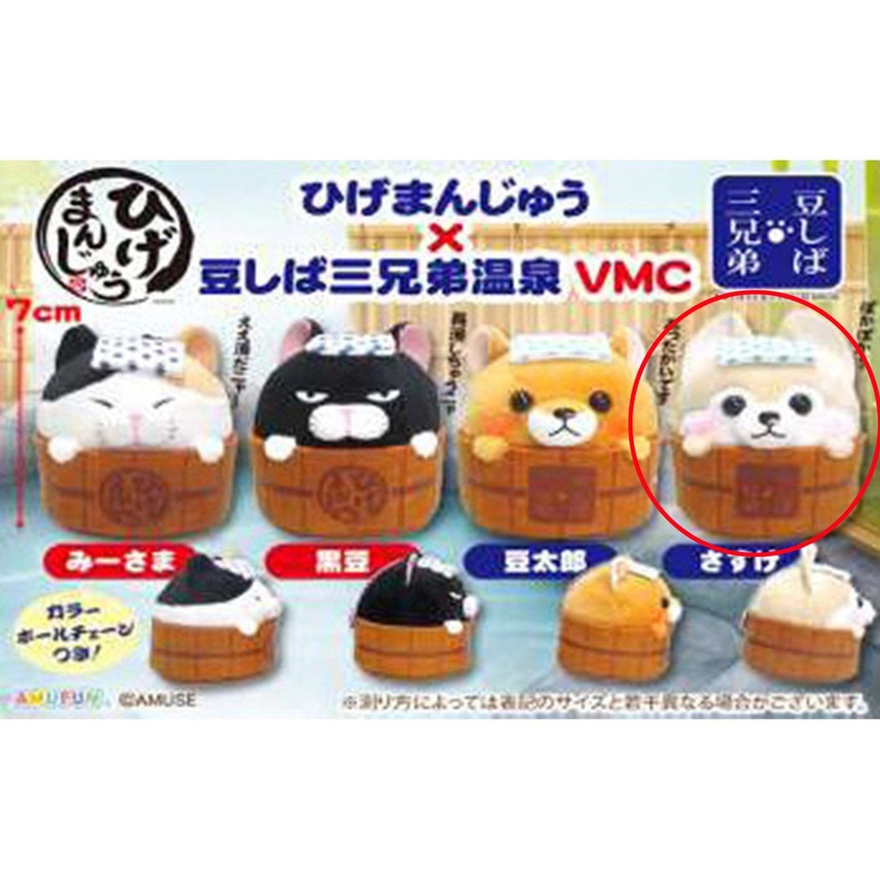 Amuse Hige Manju And Mame Shiba Three Brothers Hot Spring VMC Sasuke