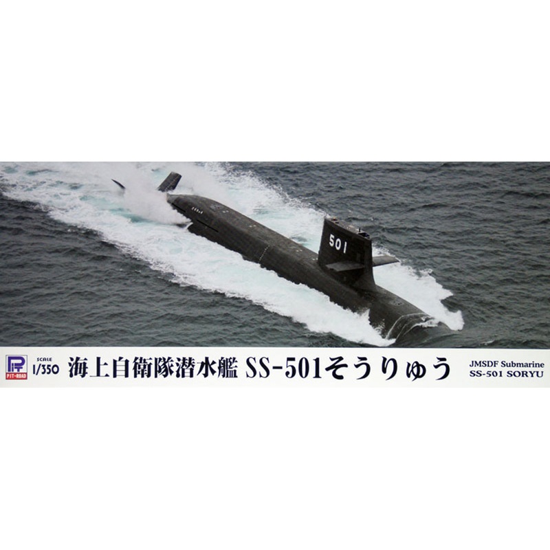 Pit-Road Skywave JB-04 JMSDF Submarine SS-501 Soryu 1/350 Scale Kit