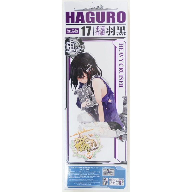 Aoshima 83826 Kantai Collection 17 Heavy Cruiser HAGURO 1/700 Scale Kit