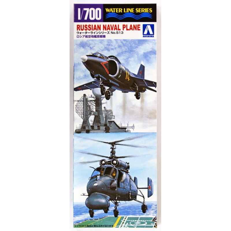 Aoshima Waterline 45886 Russian Naval Plane Set 1/700 Scale Kit