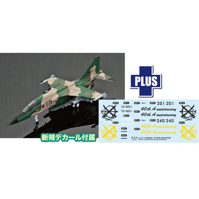 Platz 1/72 Japan Air Self-Defense Force F-1 6th Squadron 40th Anniversary Commemorative Aircraft Plastic Model