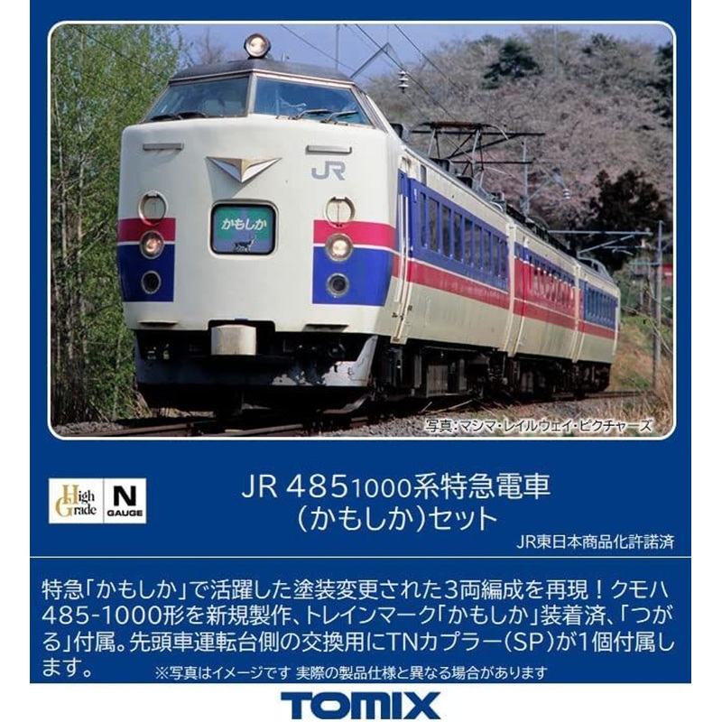 Tomix 98505 JR Series 485-1000 Limited Express (Kamoshika) 3 Cars Set (N scale)