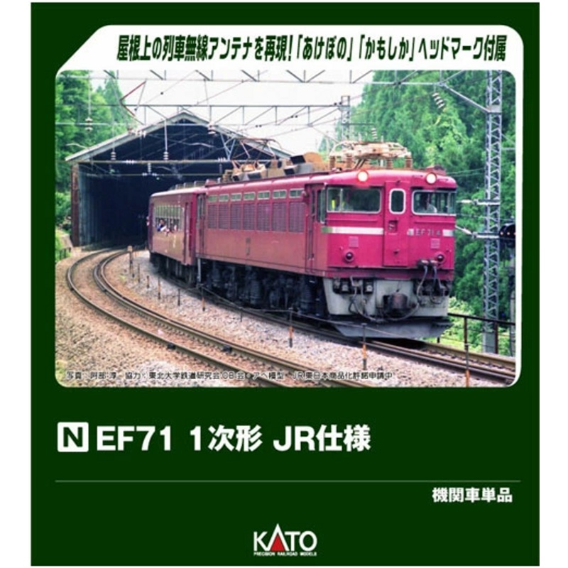 Kato 3079-2 Electric Locomotive EF71 First Series JR Specification (N scale)