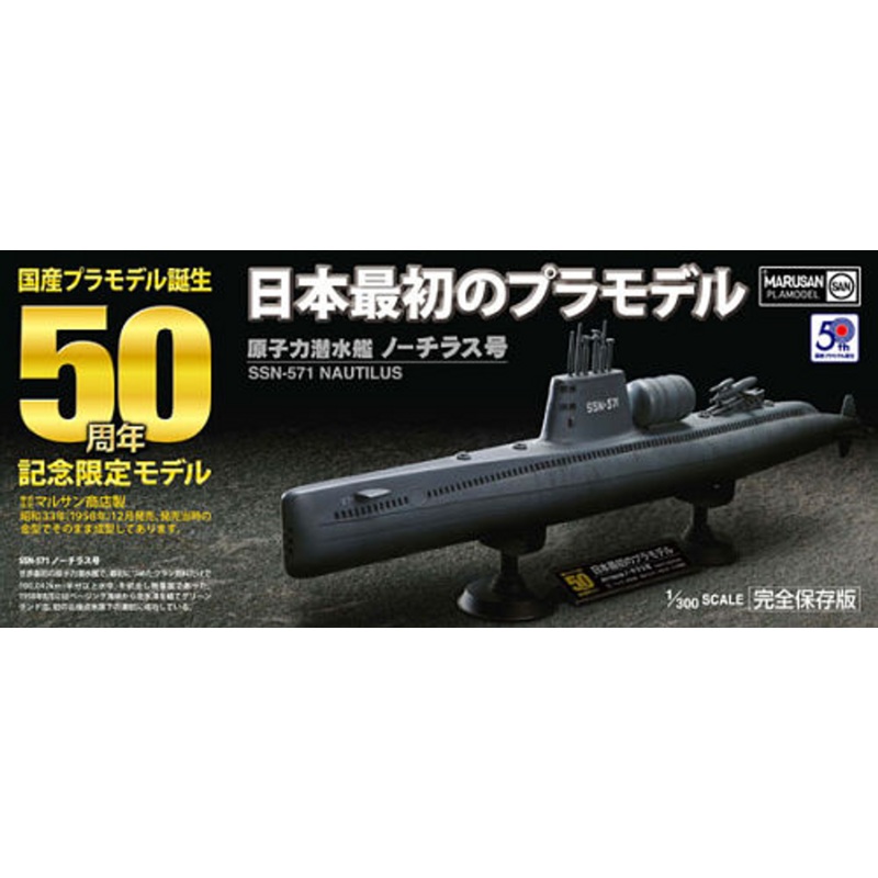 Doyusha 500033 SSN-571 Nautilus Submarine 1/300 Scale Plastic Model Kit