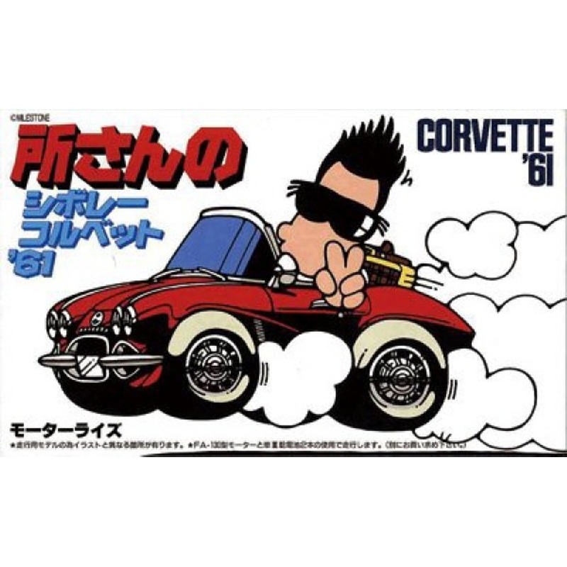Fujimi 014333 Tokoro Chevrolet Corvette 1961 non-Scale Kit