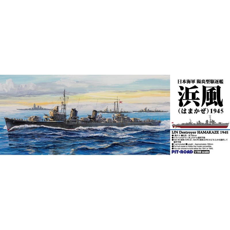 Pit-Road Skywave W-88 IJN Destroyer HAMAKAZE 1/700 Scale Kit