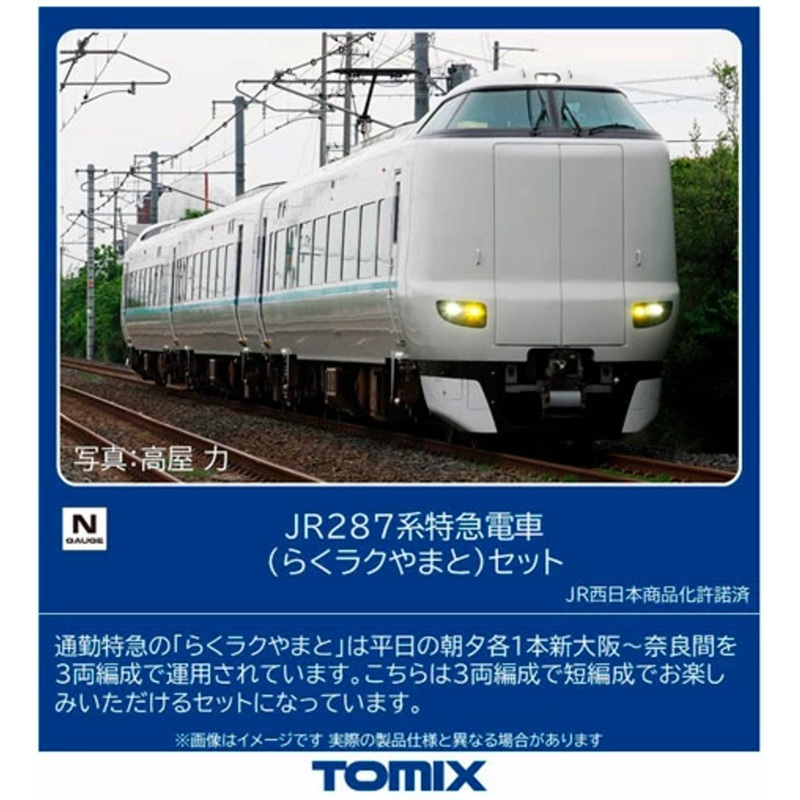 Tomix 97636 JR Series 287 Limited Express Train (Raku Raku Yamato) 3 Cars Set (N scale)