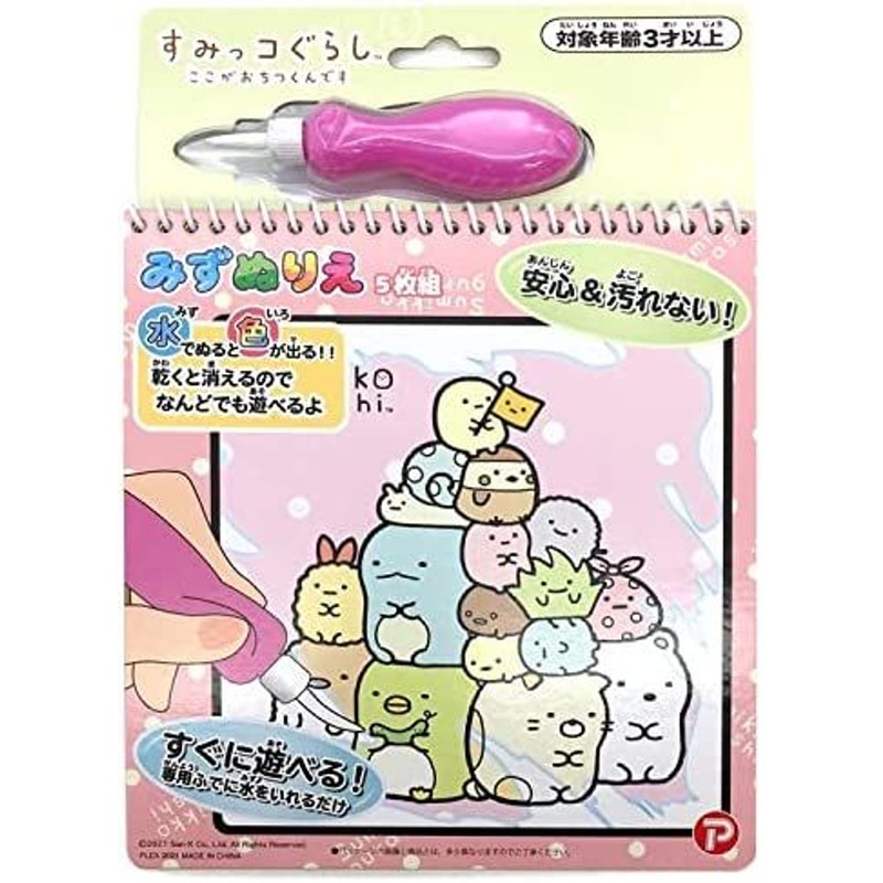 Sumikko Gurashi Water Coloring Book